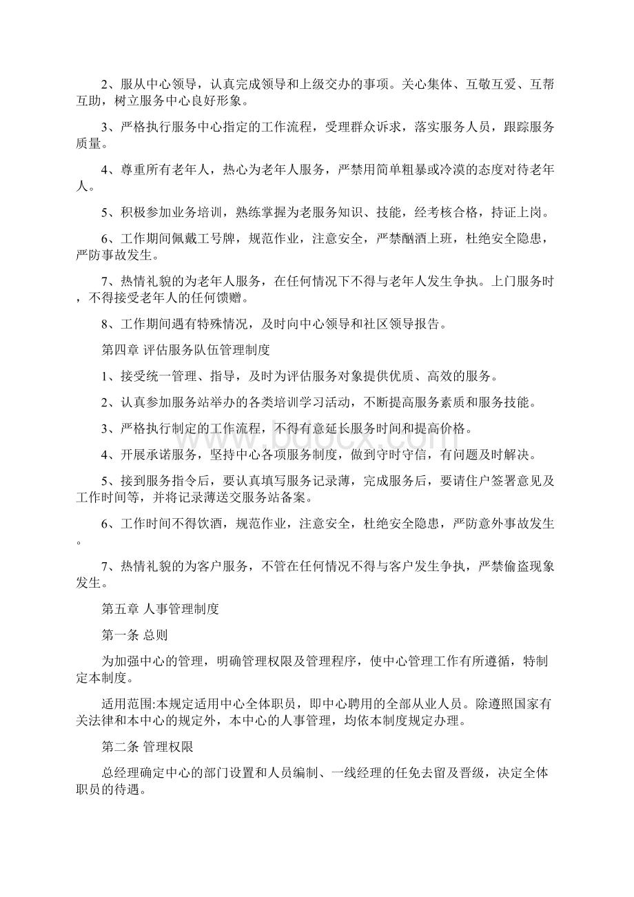 老年人能力评估中心相关管理制度汇编.docx_第2页