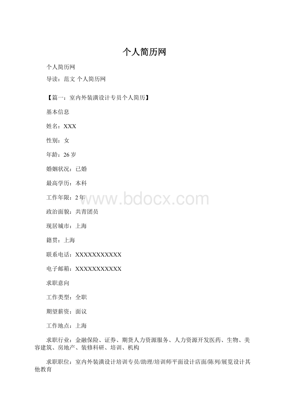 个人简历网.docx_第1页