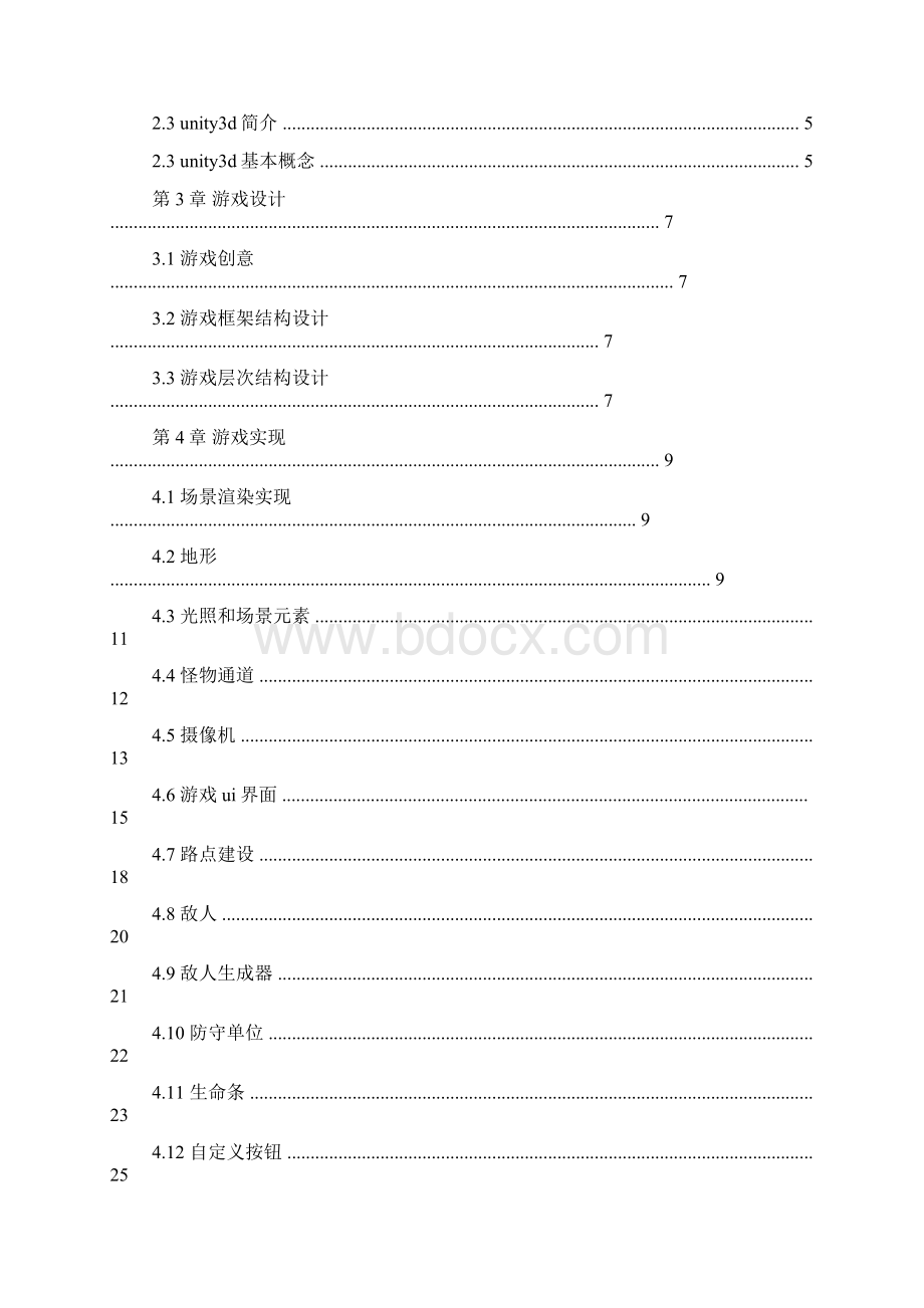 unity3d毕业设计.docx_第3页