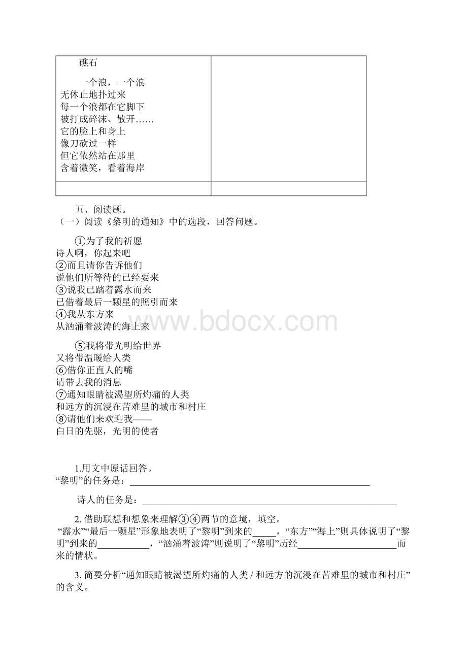 初中语文《艾青诗选》中考练习题含答案精选.docx_第3页