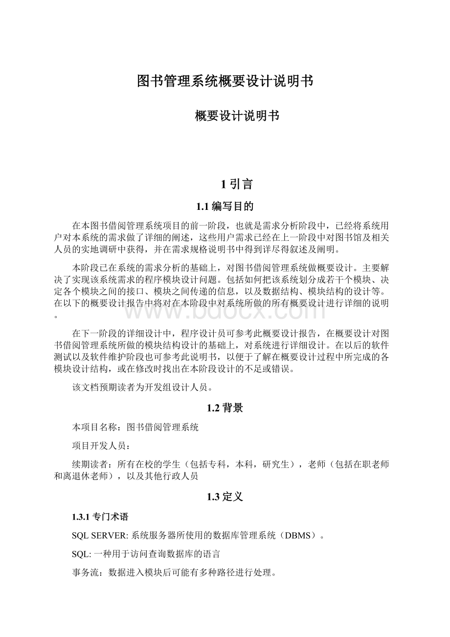 图书管理系统概要设计说明书.docx_第1页