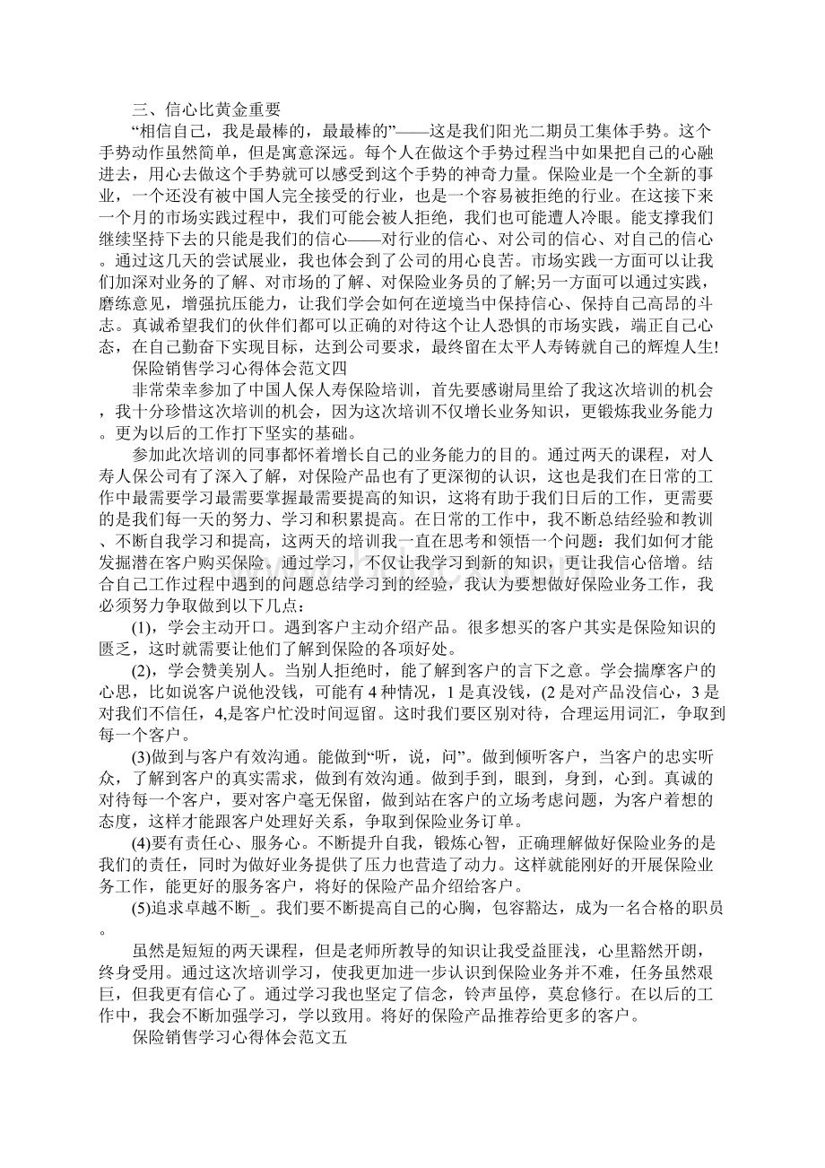 保险销售学习心得体会五篇.docx_第3页