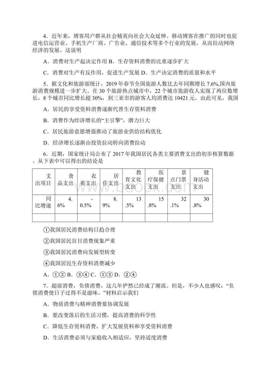 新最新时事政治生存资料消费的知识点总复习含答案解析2.docx_第2页