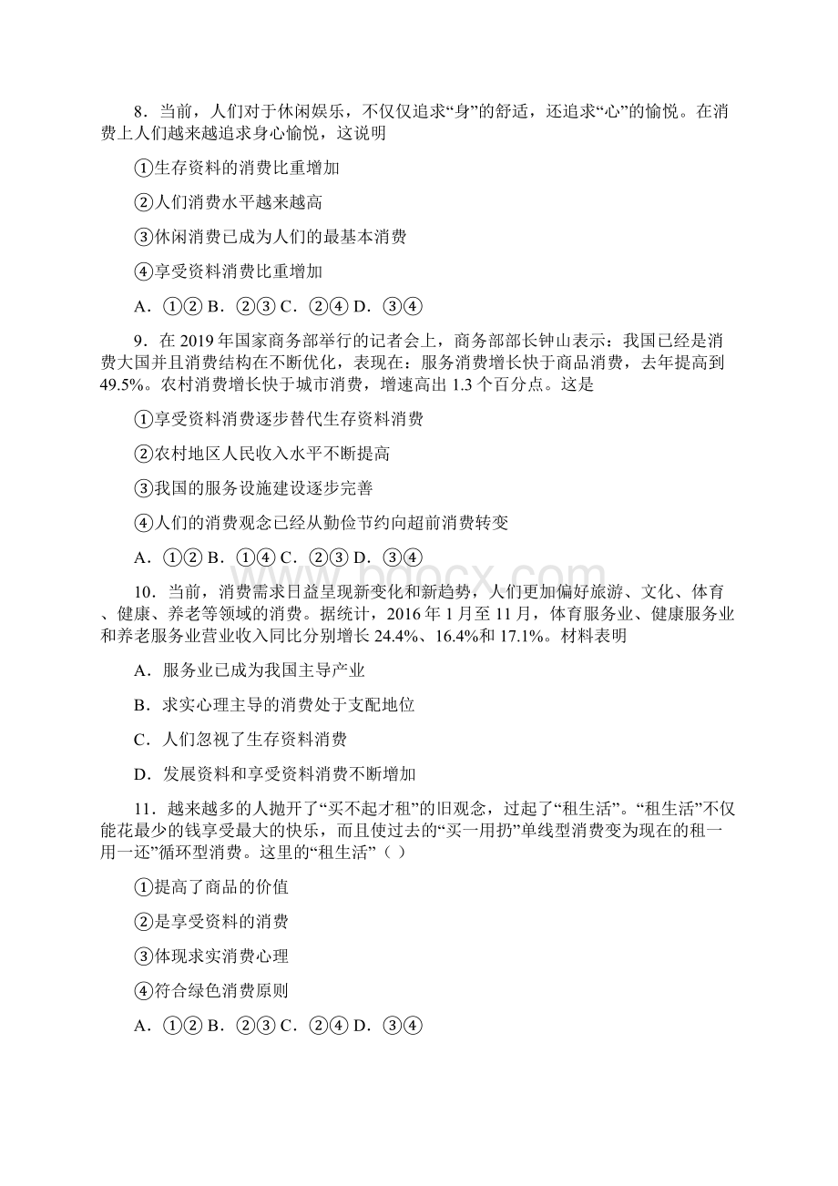 新最新时事政治生存资料消费的知识点总复习含答案解析2.docx_第3页