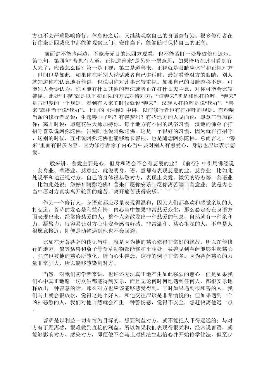 入行论第五十四课.docx_第3页