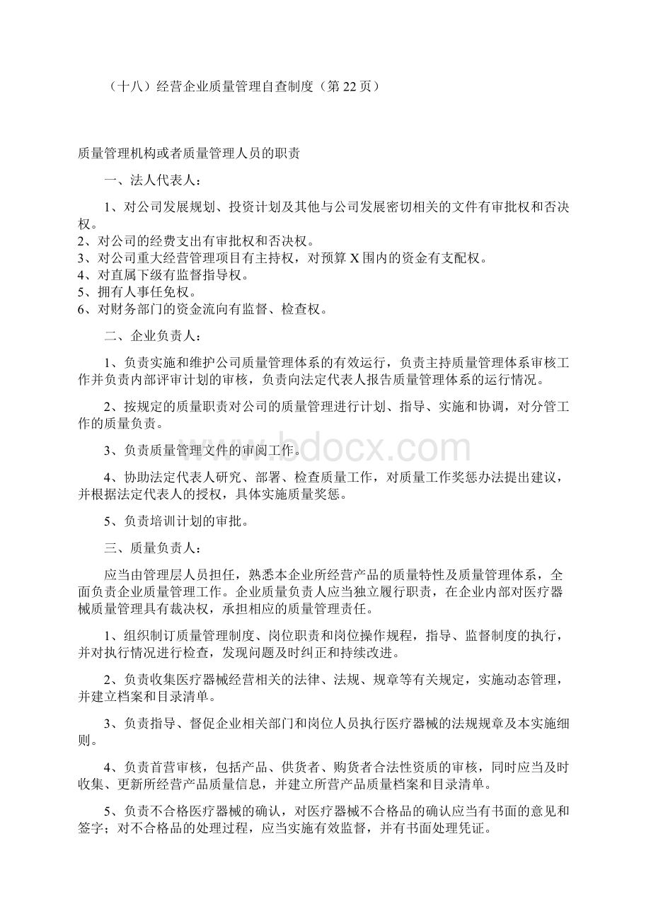 上海市医疗器械质量管理制度.docx_第2页