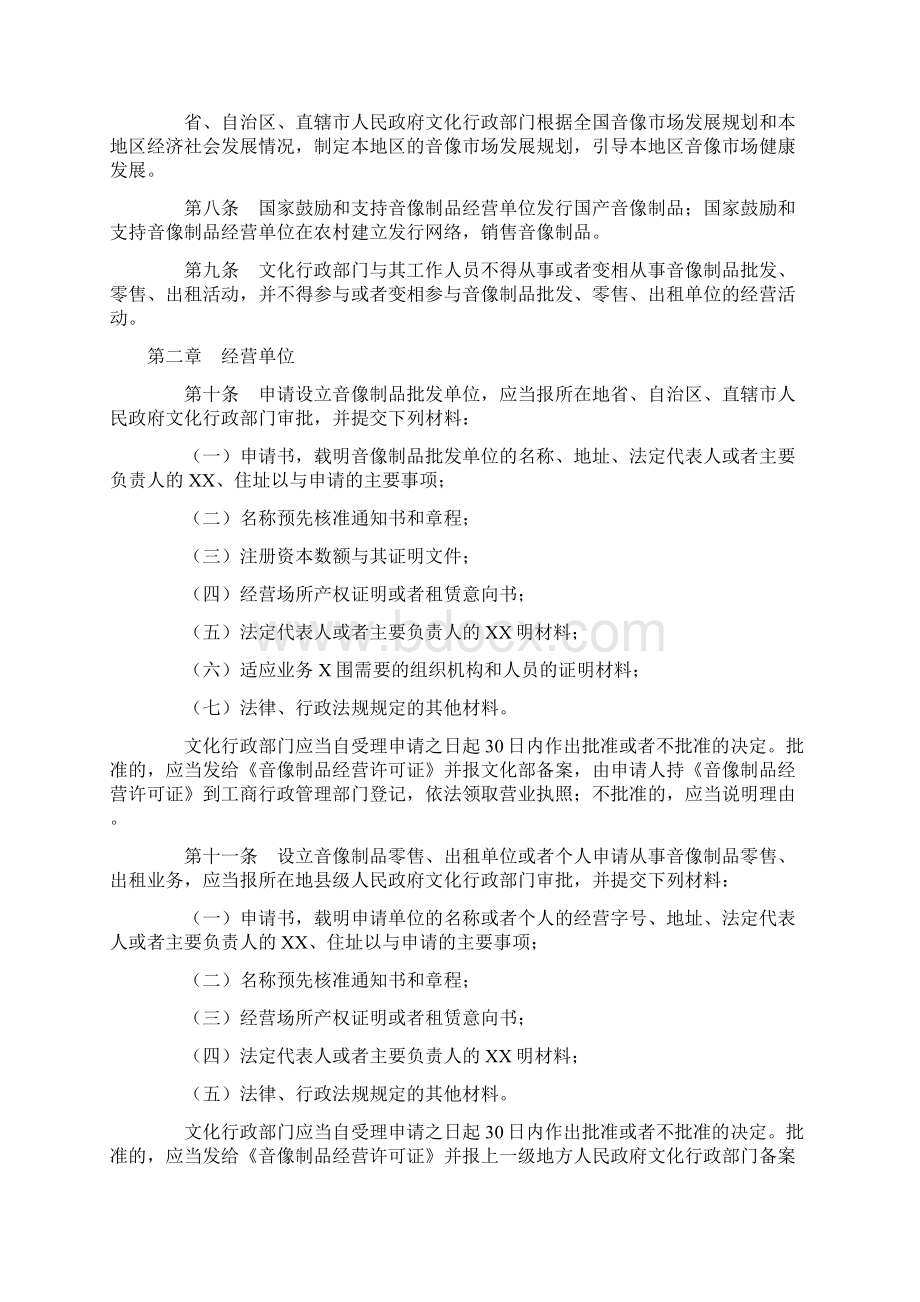 音像制品批发零售出租管理办法.docx_第2页