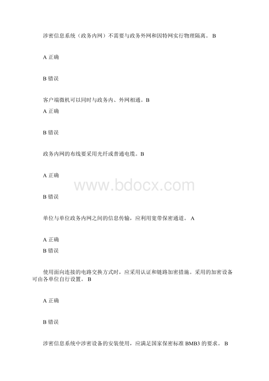 实验室安全考试网络安全+安全图示.docx_第2页