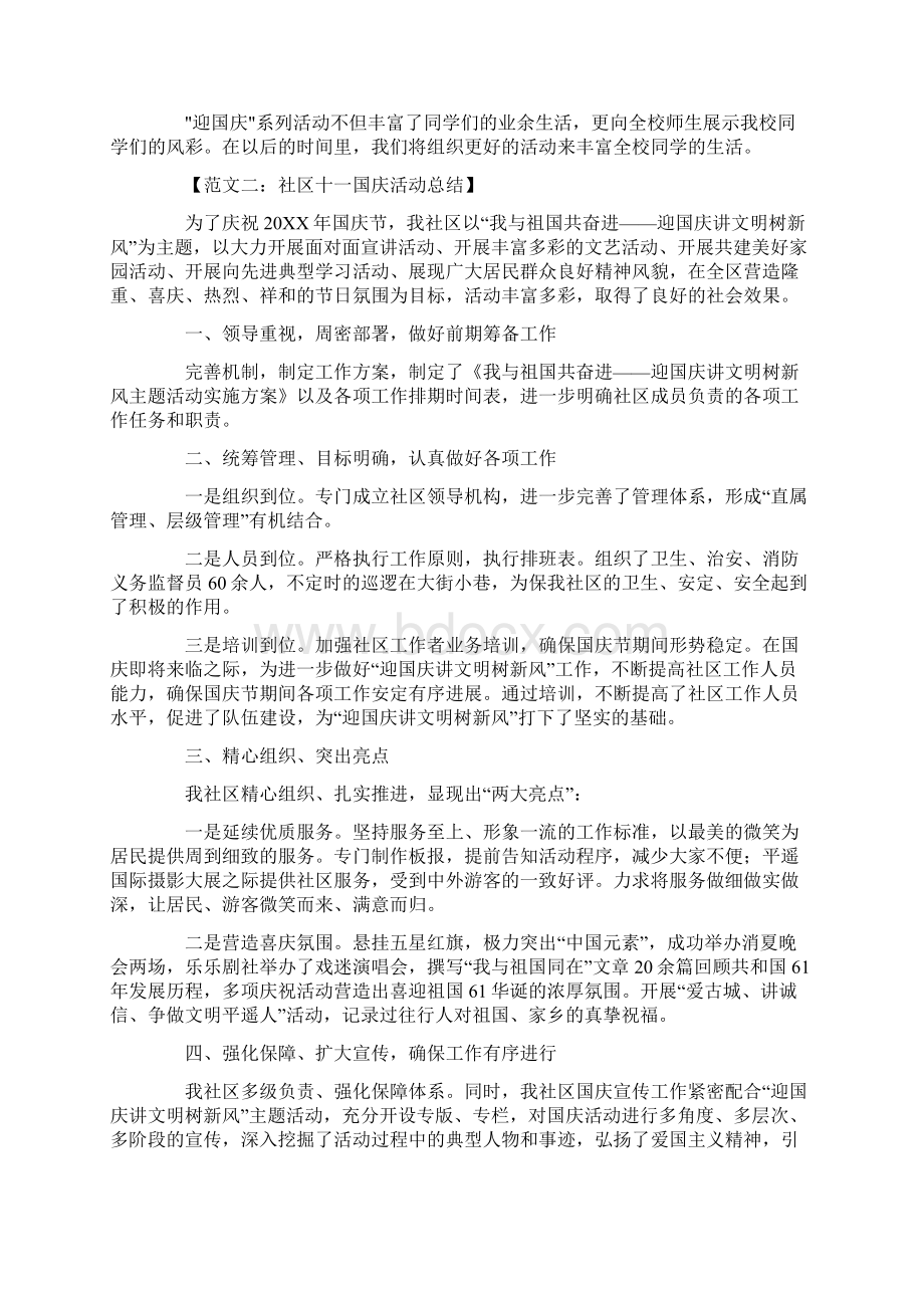 国庆活动总结范文.docx_第2页