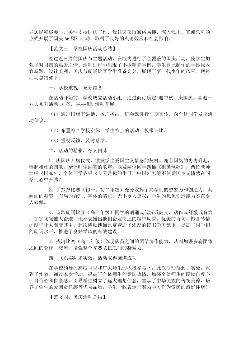 国庆活动总结范文.docx_第3页