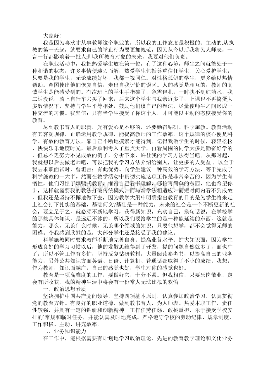 优秀教师个人述职报告范文简短范文3篇.docx_第2页