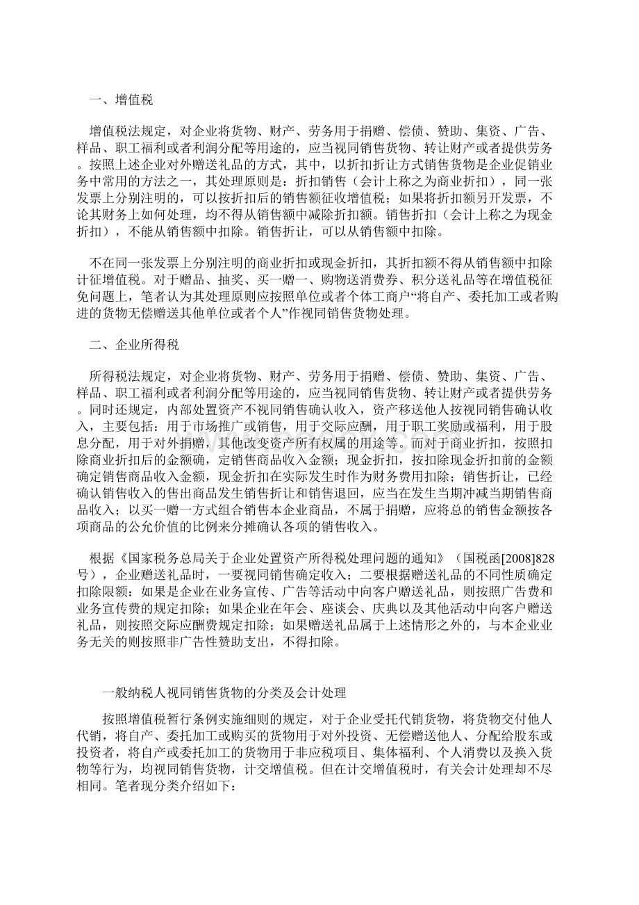 外购商品无偿对外赠送如何进行税务处理.docx_第2页