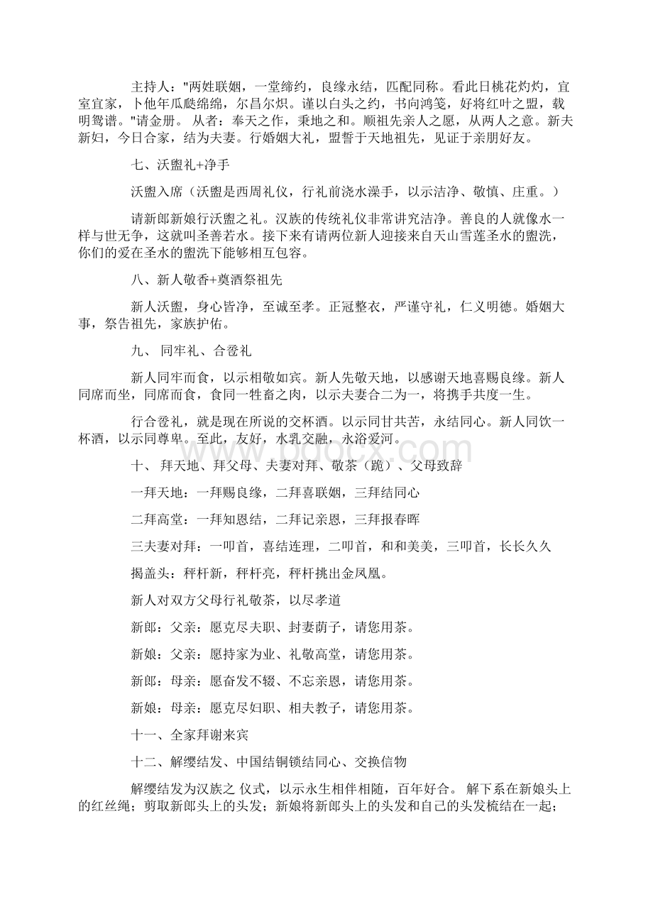 中式婚礼主持词精品.docx_第2页