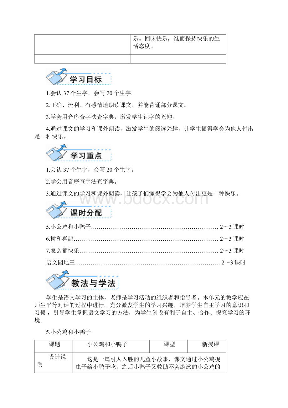 部编版一年级语文下册 5 小公鸡和小鸭子 导学案.docx_第2页