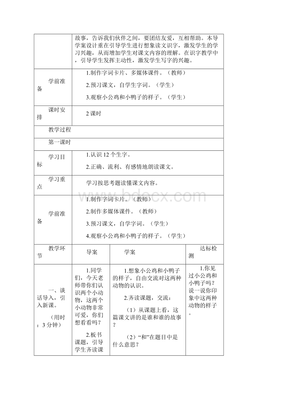 部编版一年级语文下册 5 小公鸡和小鸭子 导学案.docx_第3页