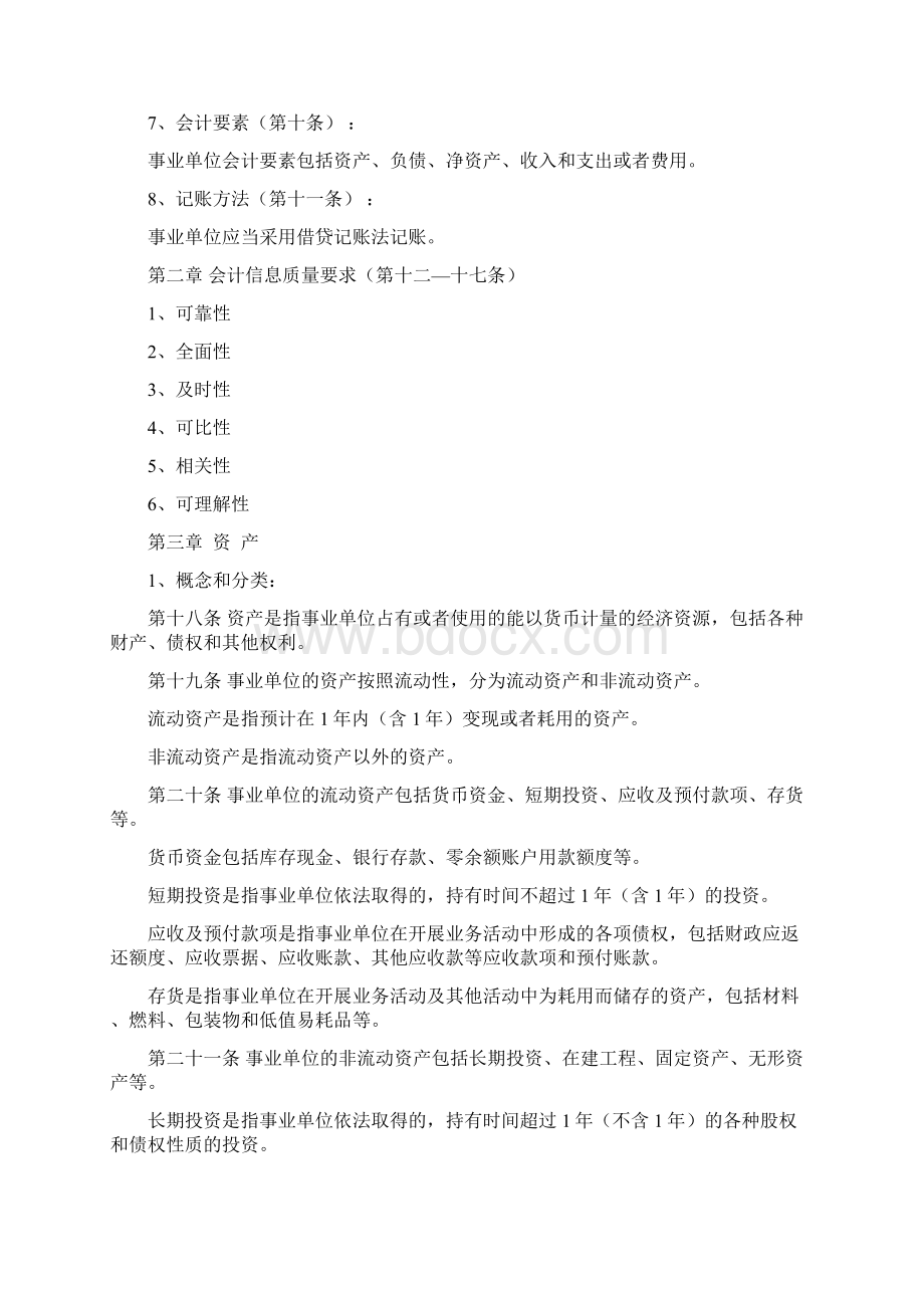 事业单位会计准则2.docx_第2页