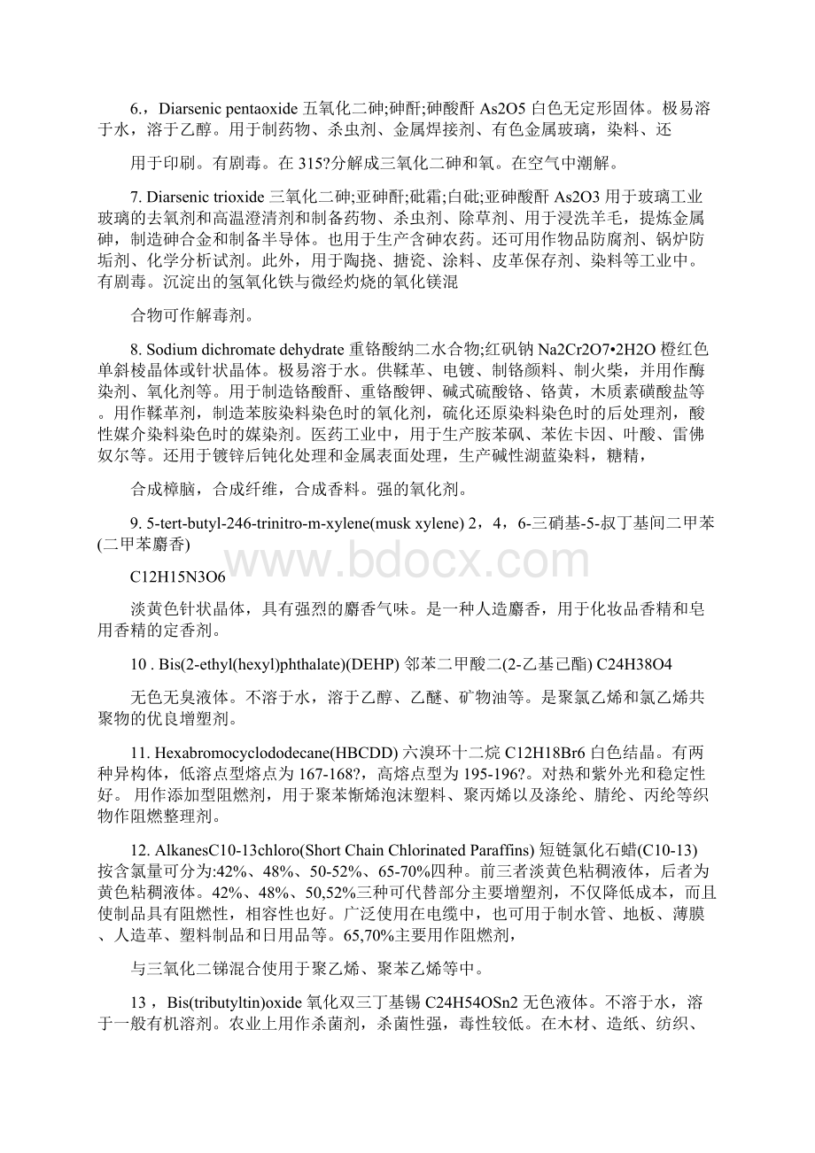 REACH指令REACH检测方法REACH标准.docx_第2页