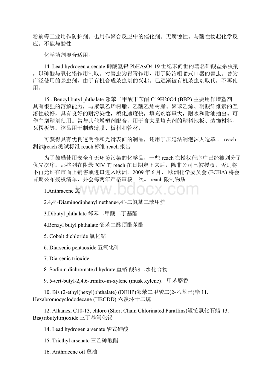 REACH指令REACH检测方法REACH标准.docx_第3页