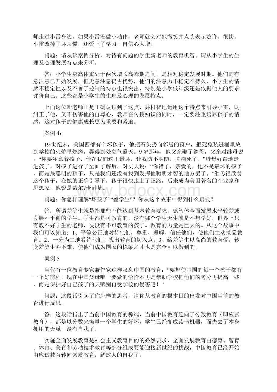 教师招考案例分析详解.docx_第2页