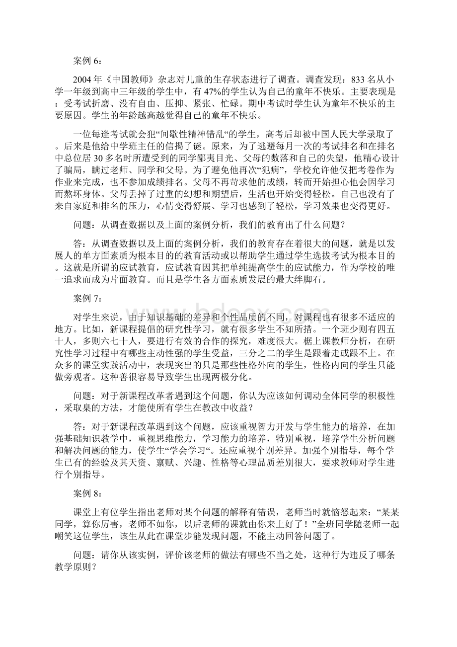 教师招考案例分析详解.docx_第3页