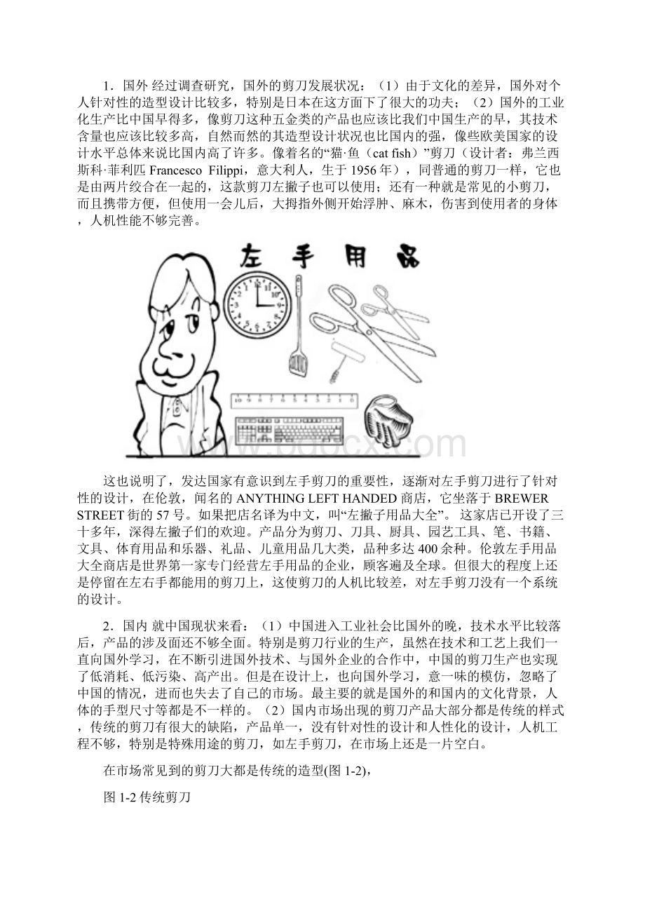 剪刀创新设计 毕业论文.docx_第3页