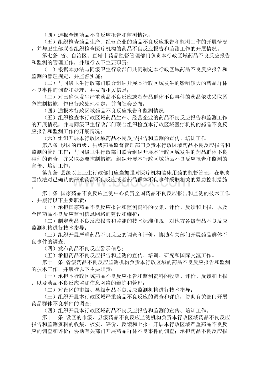 药品不良反应报告和监测管理办法.docx_第2页