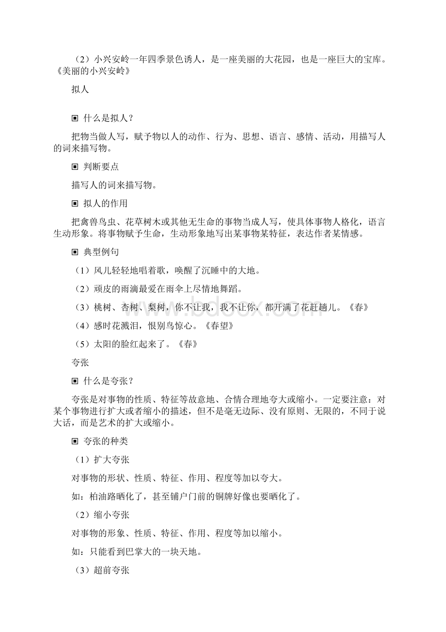 小学语文常用修辞手法详解+例句.docx_第2页