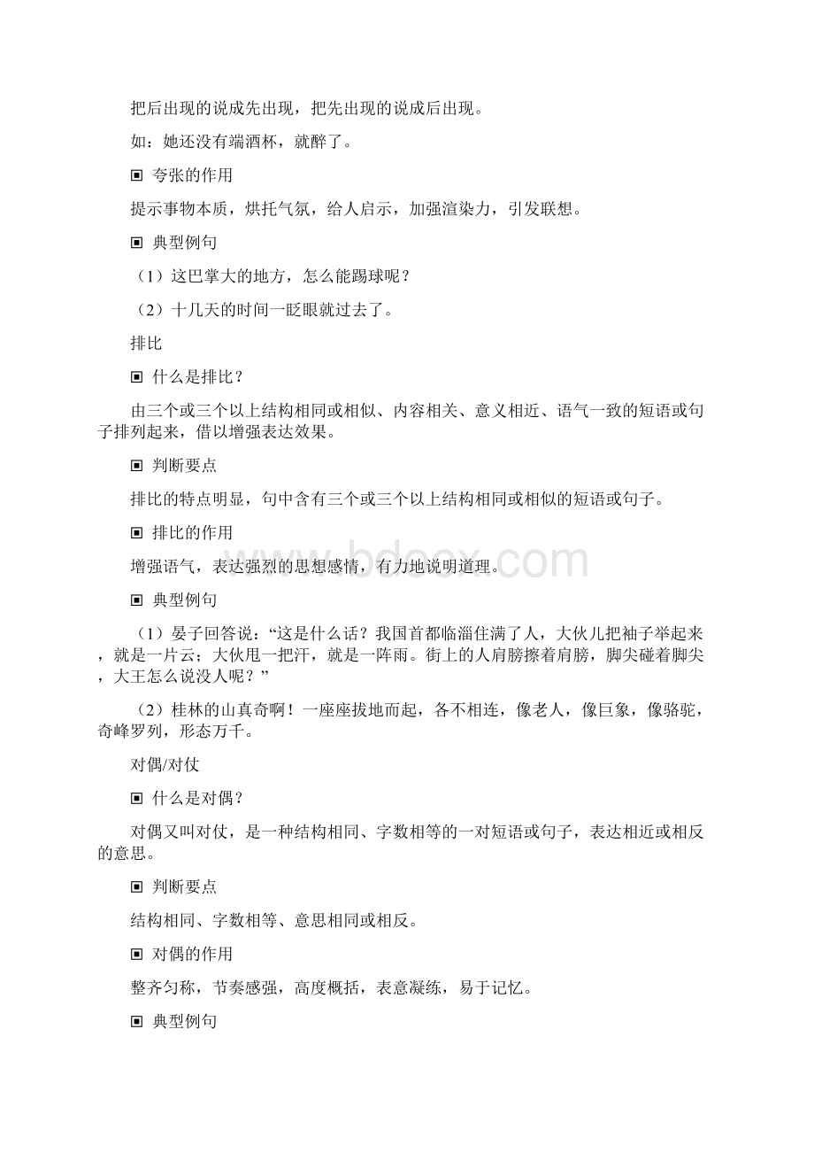 小学语文常用修辞手法详解+例句.docx_第3页