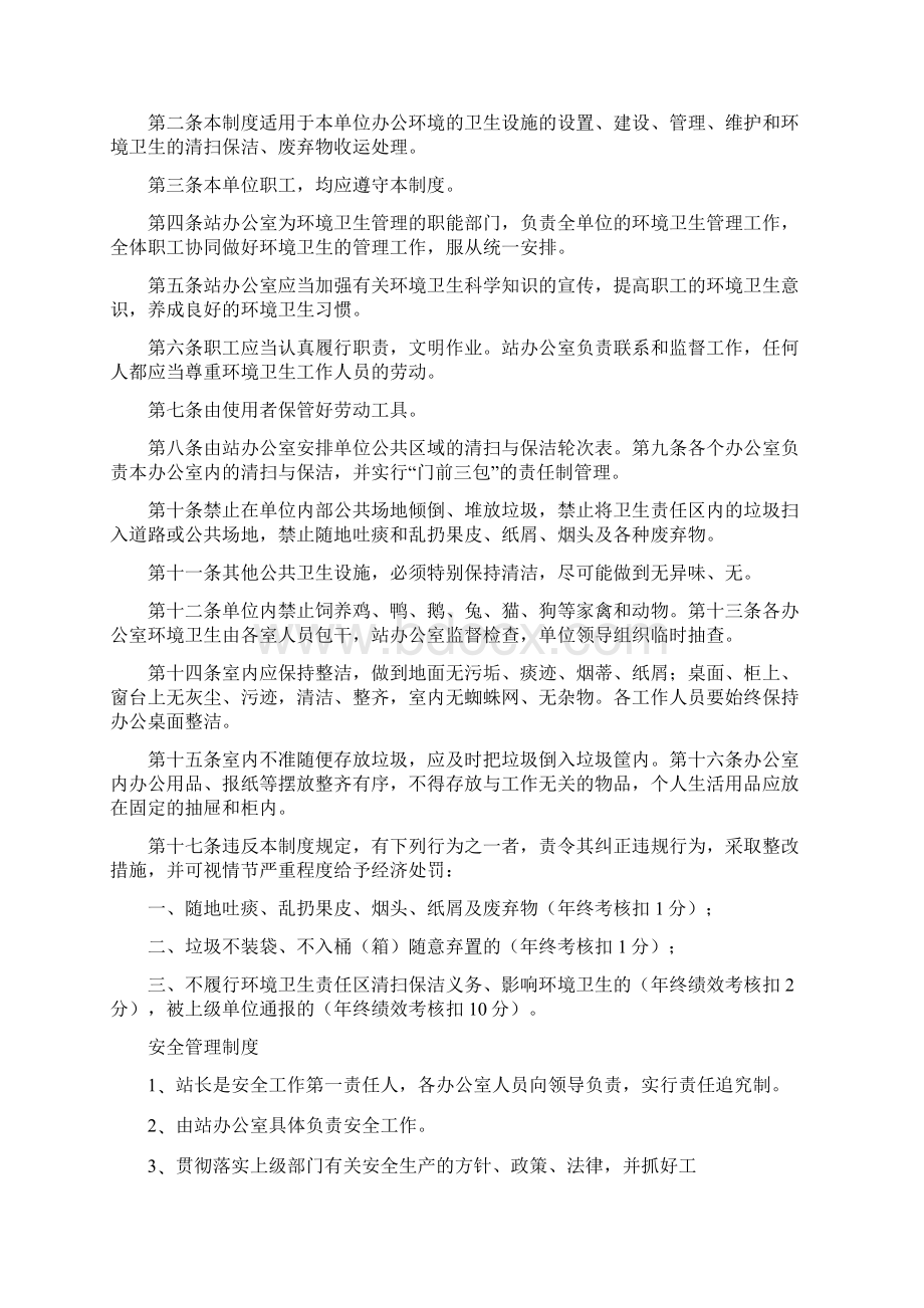 《改良站管理制度》.docx_第2页