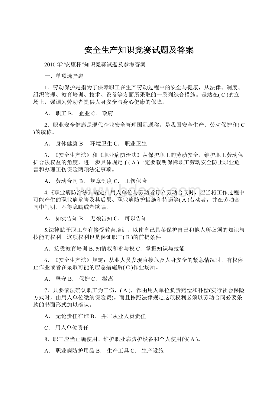 安全生产知识竞赛试题及答案.docx