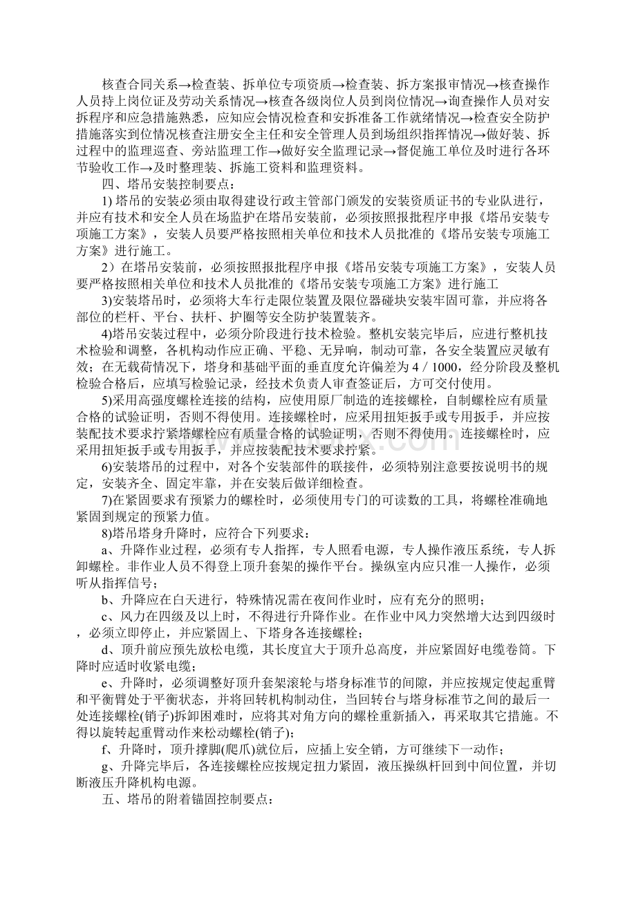 塔吊安拆监理实施细则通用版.docx_第2页