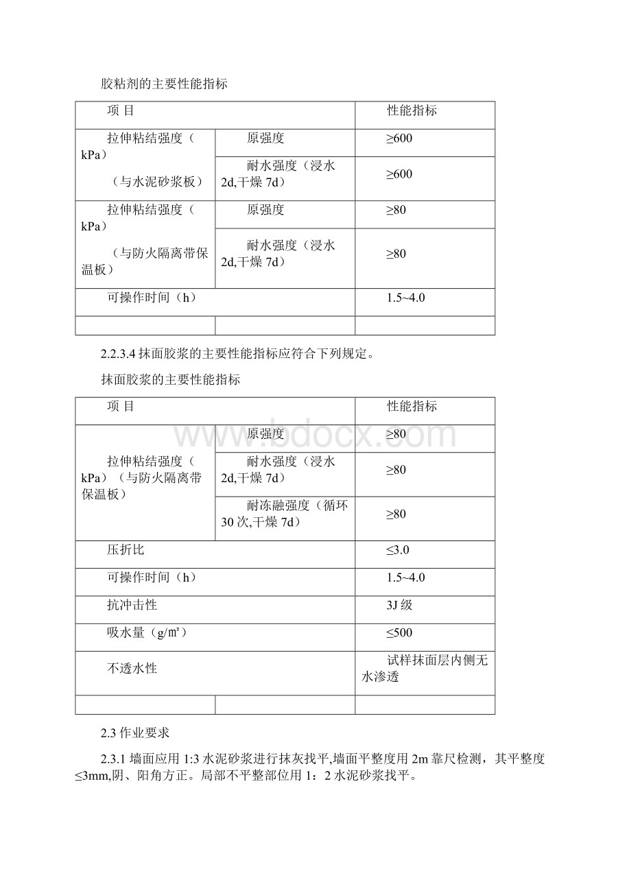 岩棉防火隔离带施工工艺.docx_第3页