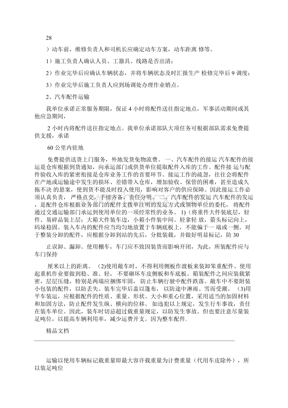 汽车维修服务方案服务承诺应急预案.docx_第3页