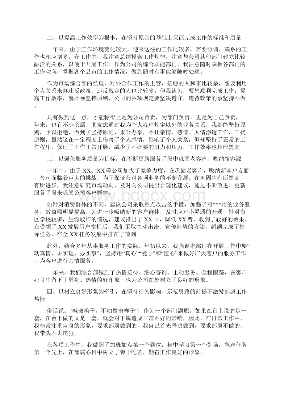 企业领导干部述职报告范文.docx_第2页