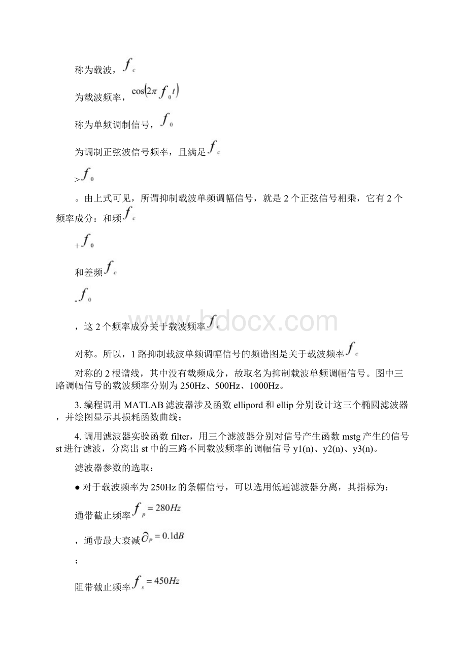 IIR数字滤波器的设计及软件实现.docx_第2页