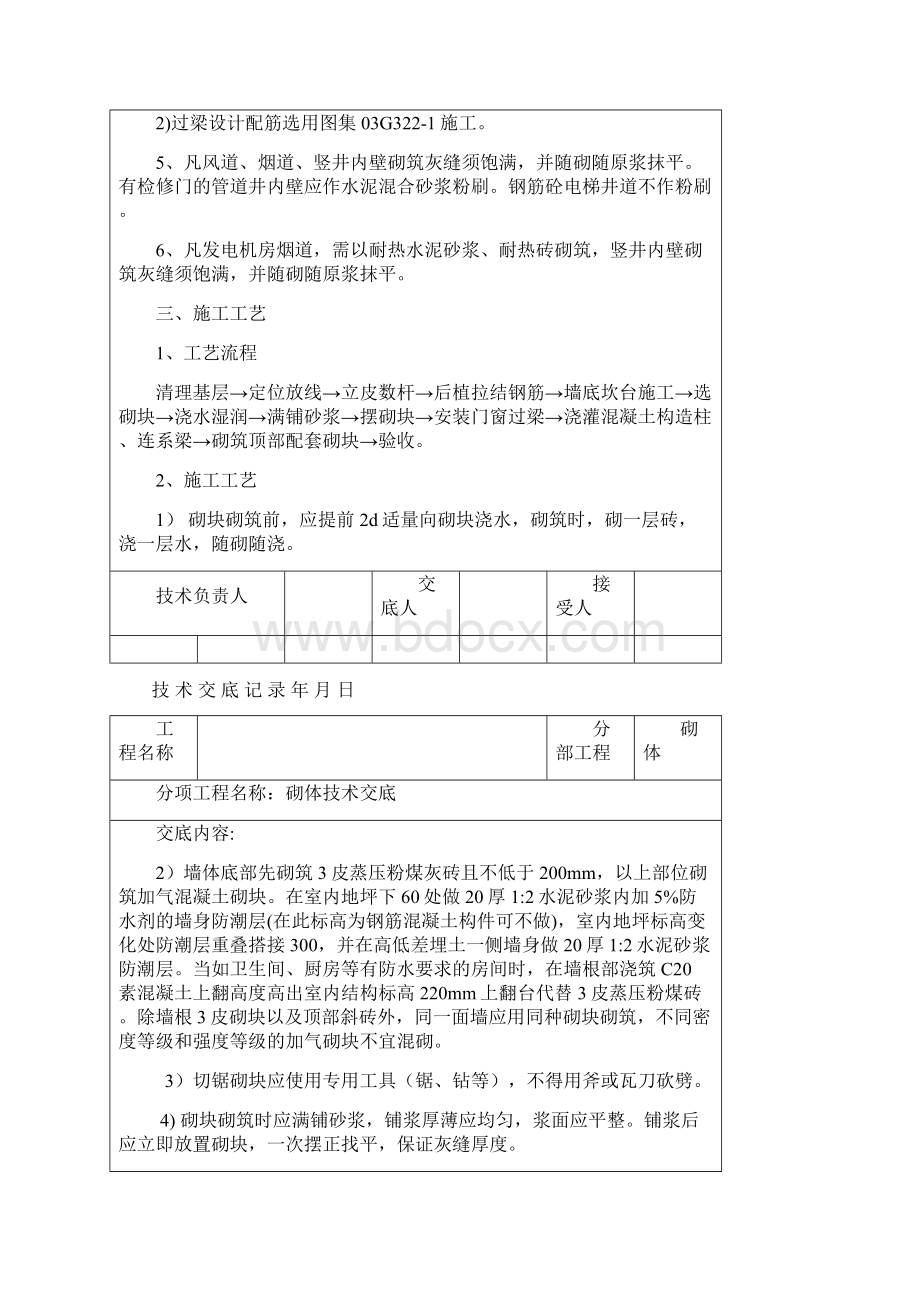 砌体施工技术交底.docx_第2页