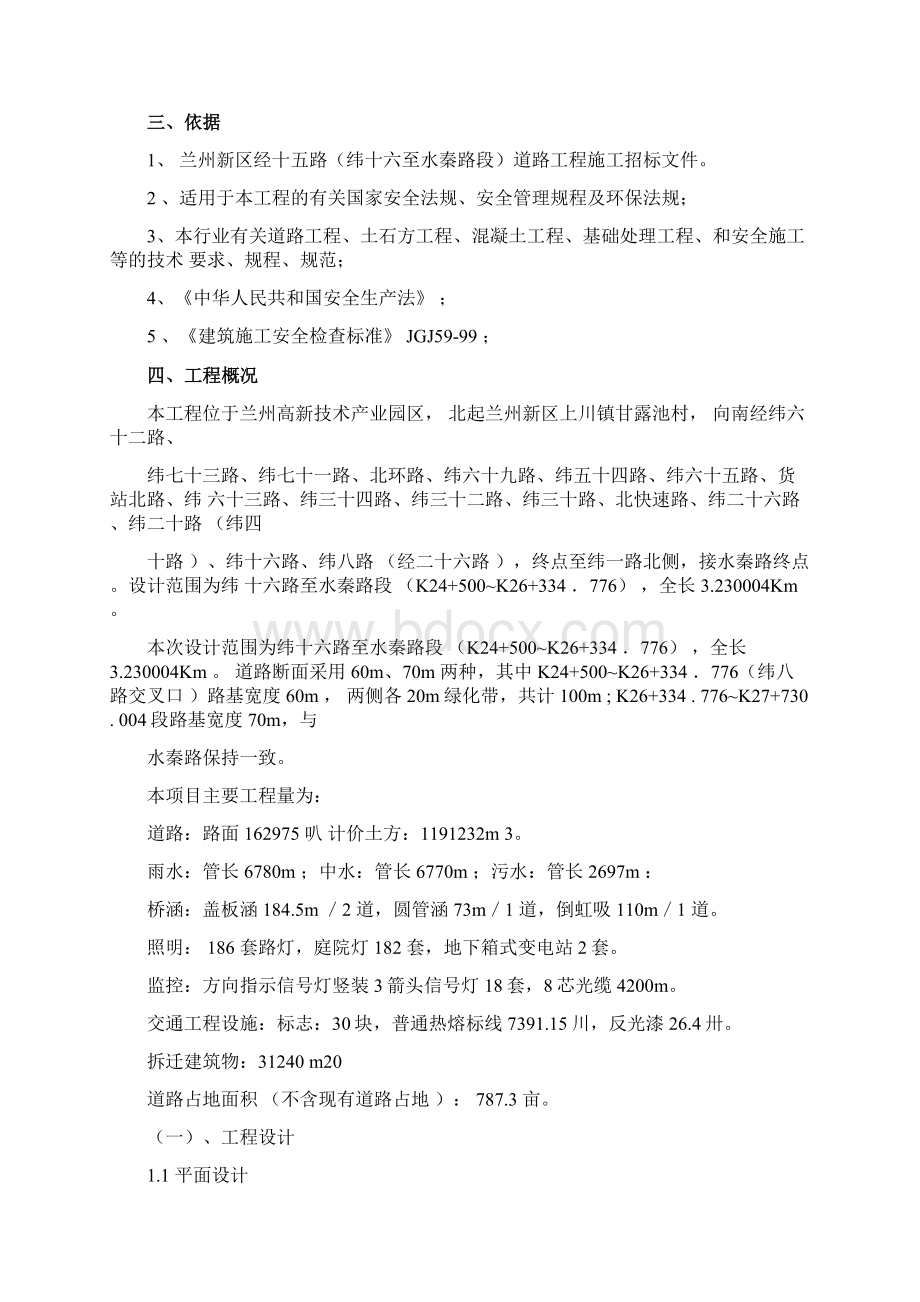 兰州新区经十五路文明安全施工方案改.docx_第2页