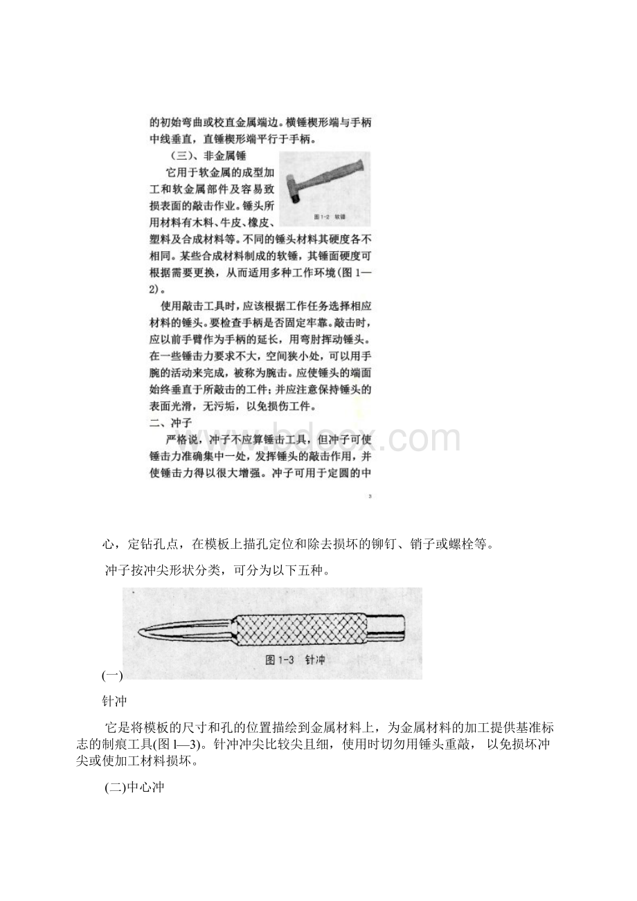 航空器维修常用工具的使用.docx_第2页