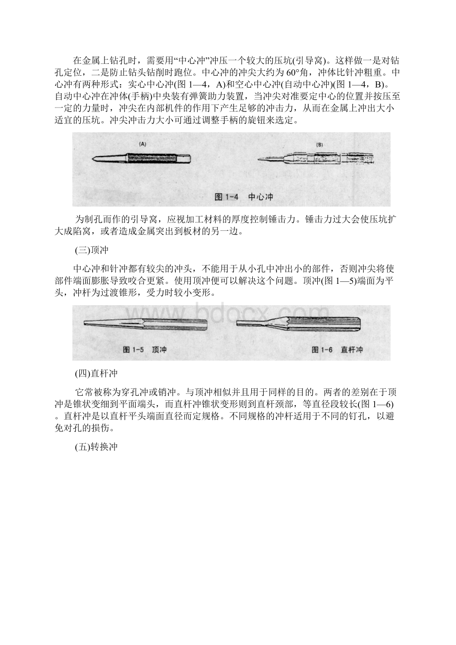 航空器维修常用工具的使用.docx_第3页