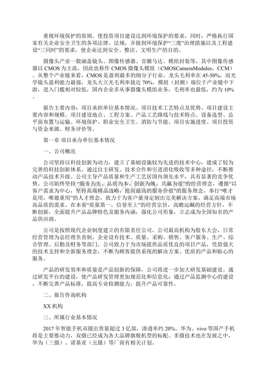 来安县项目投资计划书规划设计.docx_第2页