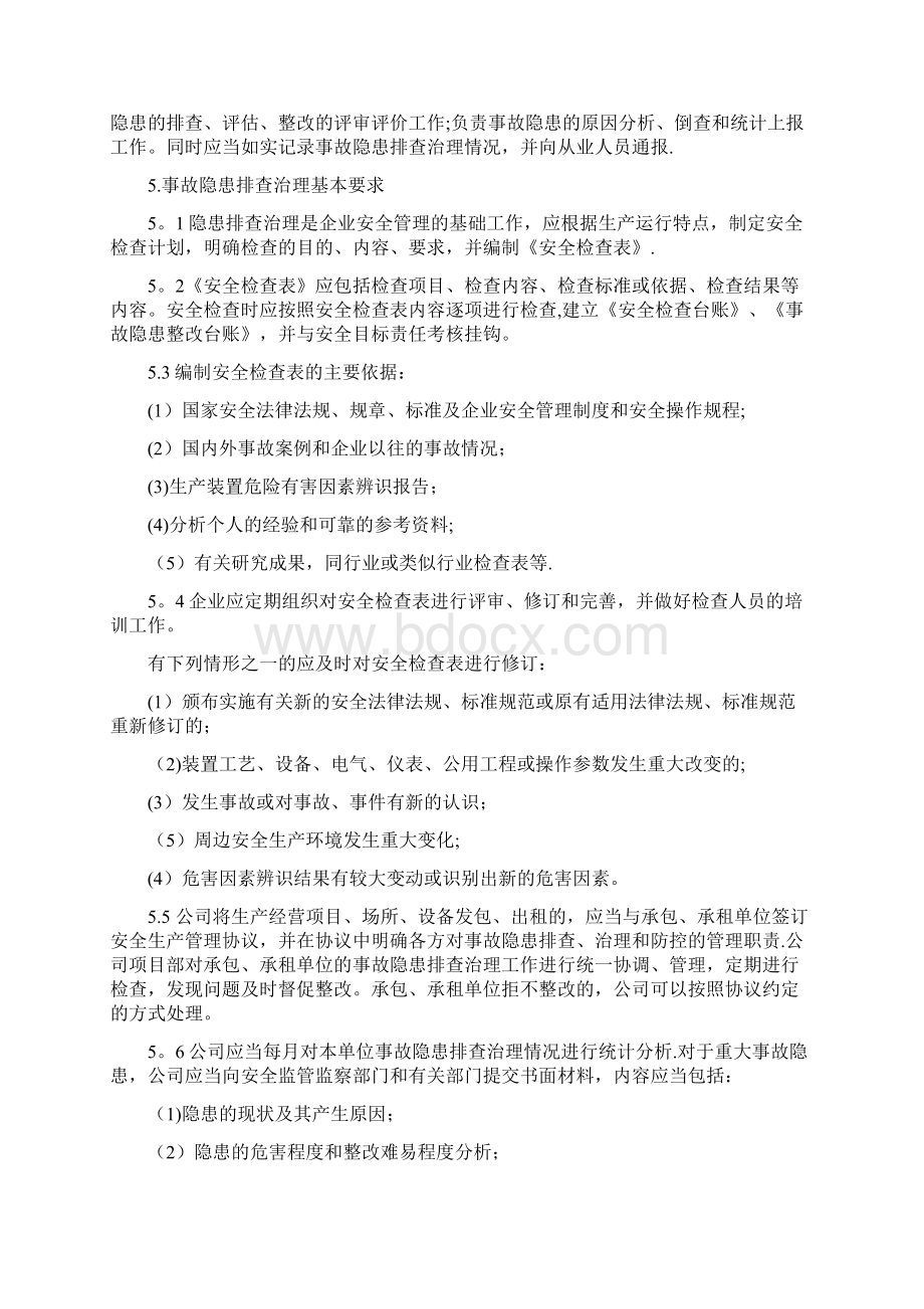 安全生产隐患排查治理管理制度.docx_第2页