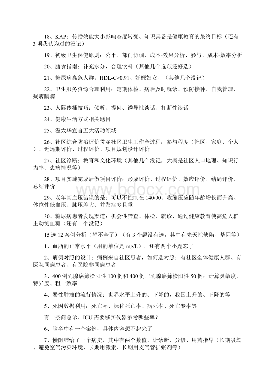 慢性非传染性疾病控制正高.docx_第2页