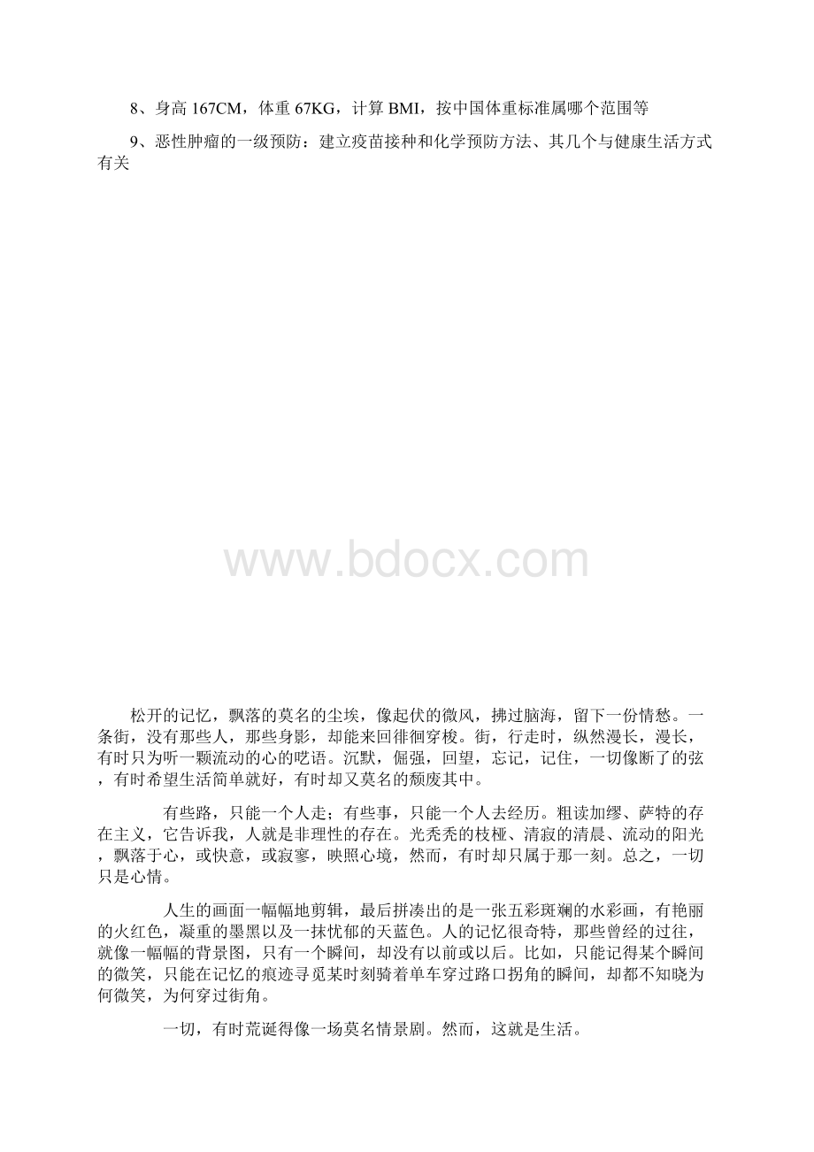 慢性非传染性疾病控制正高.docx_第3页