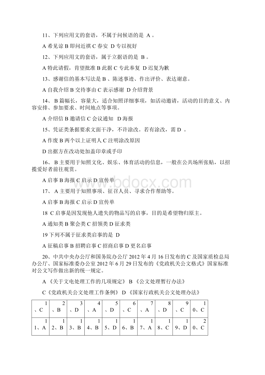 应用写作试题库学习资料.docx_第2页