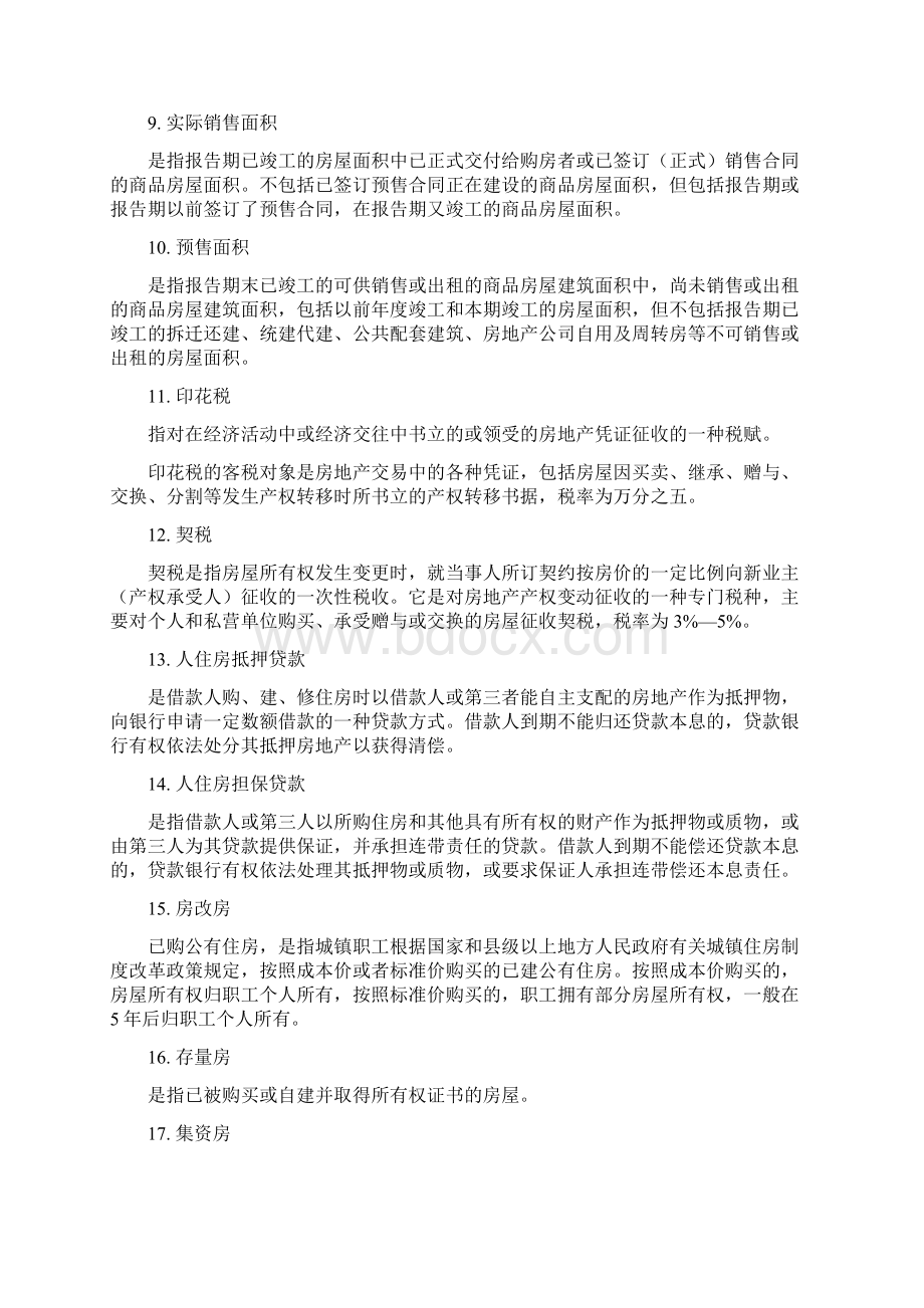 助理房地产经纪人资料.docx_第2页