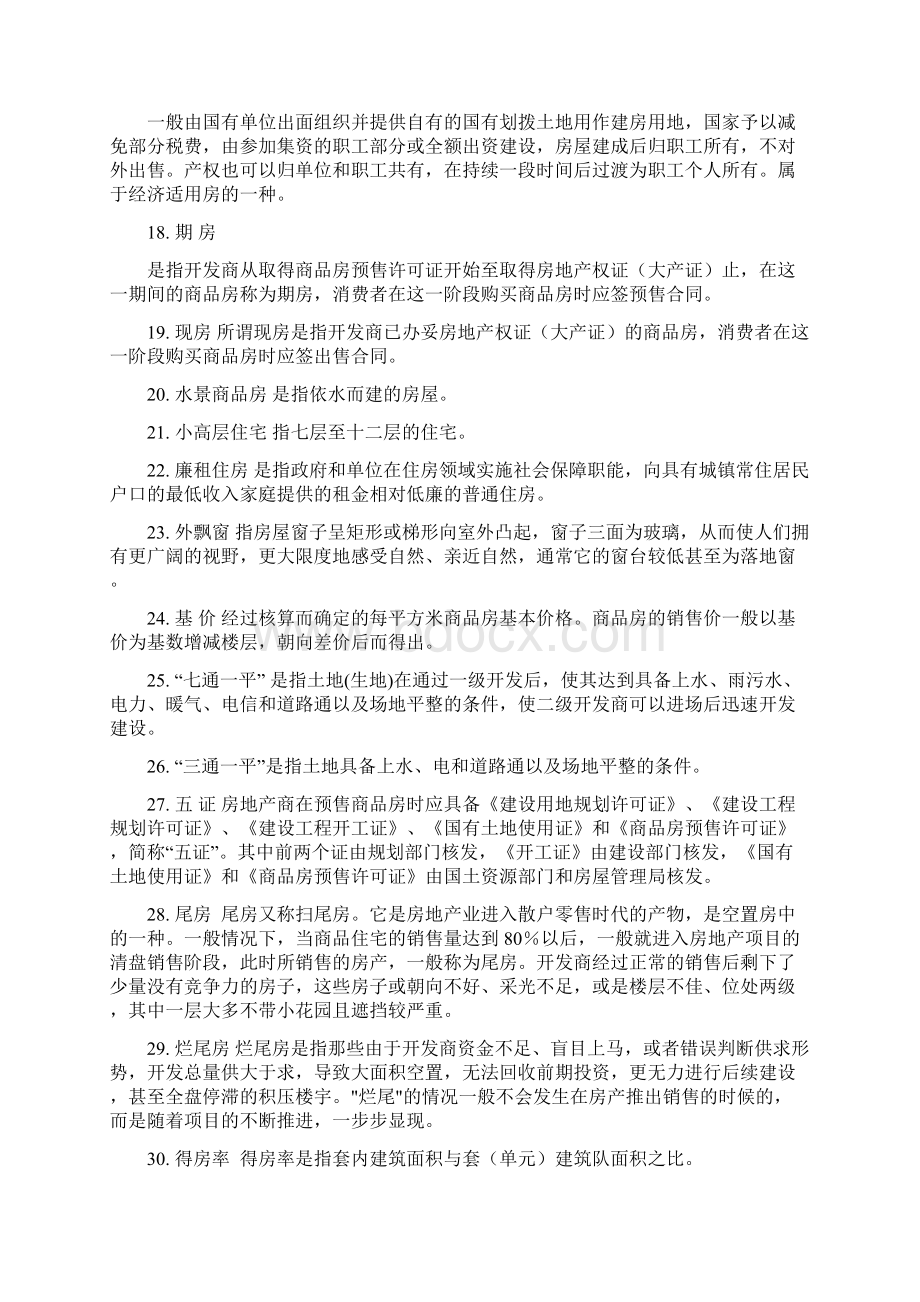 助理房地产经纪人资料.docx_第3页