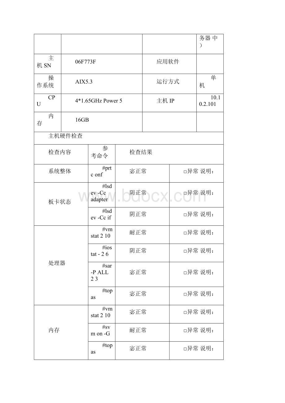 数据中心机房维保移交资料.docx_第2页