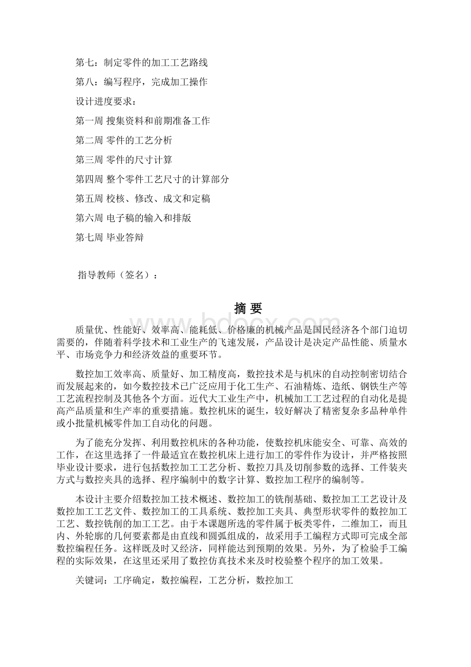 典型数控铣零件工艺分析及程序编制.docx_第2页