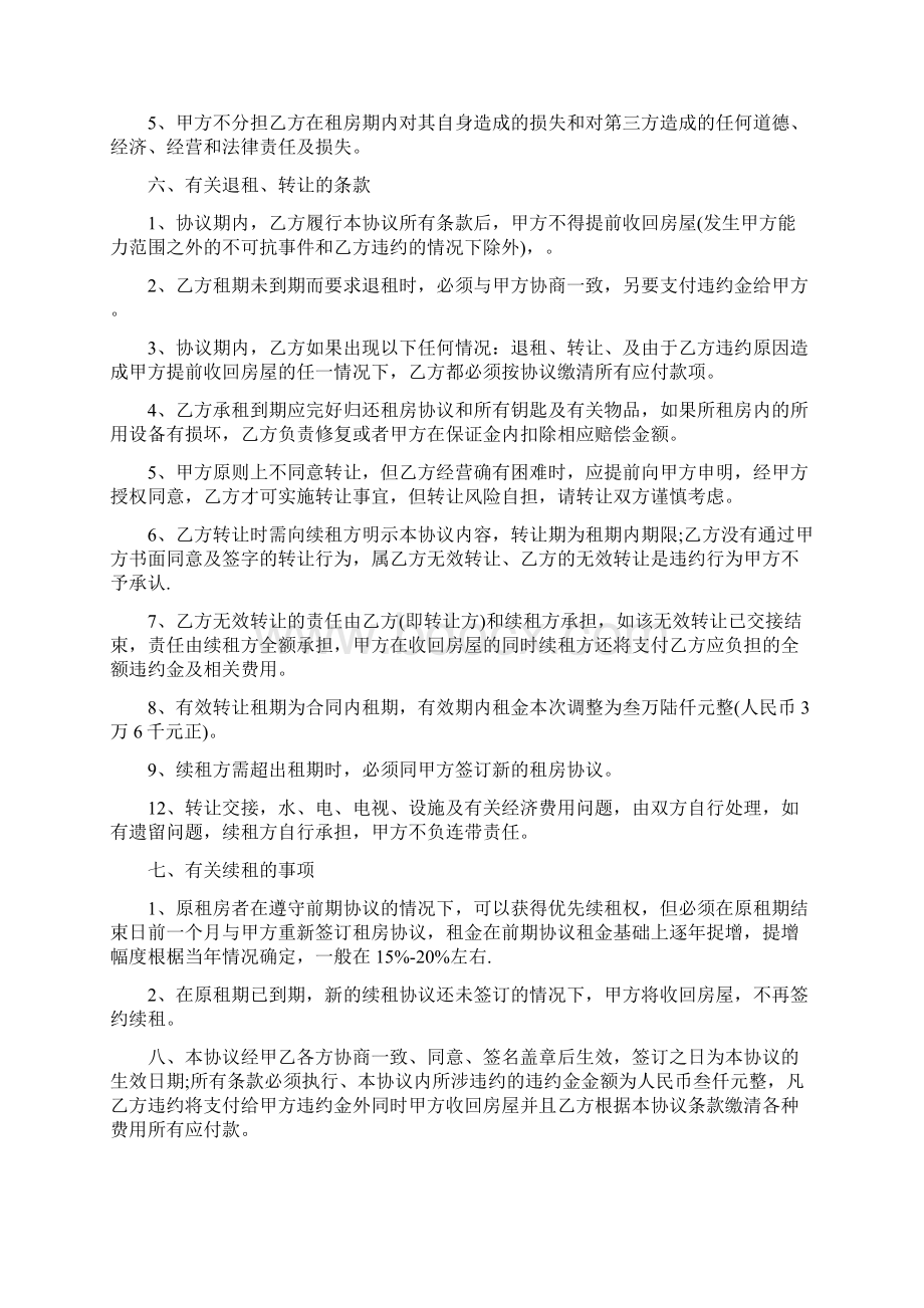 个人租房协议书完整版.docx_第3页