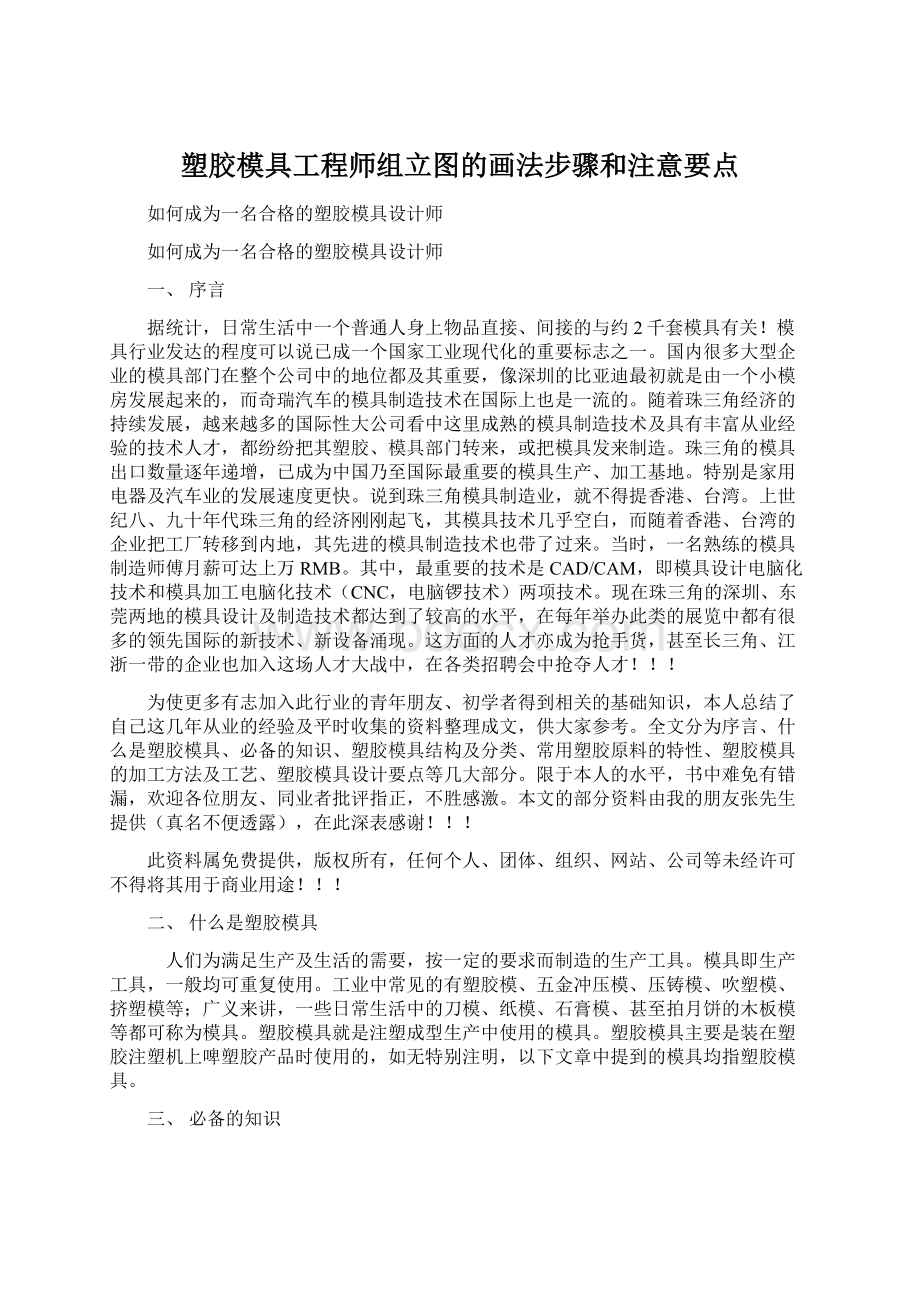 塑胶模具工程师组立图的画法步骤和注意要点.docx